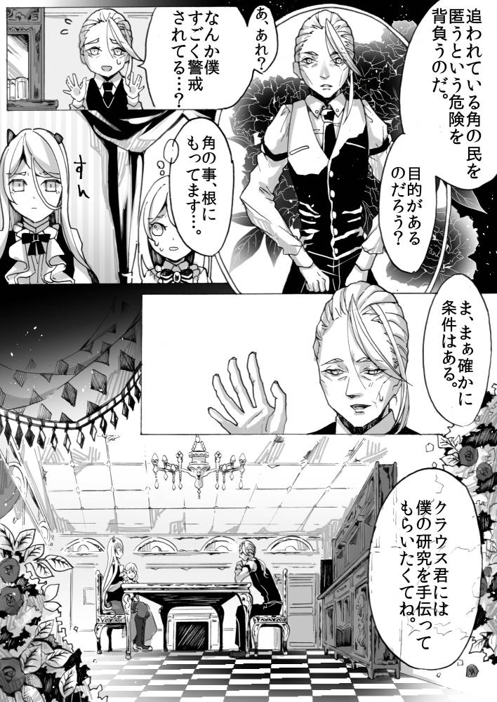 【創作】#魔王と少女の物語 最新話20話5～6p
#創作漫画 