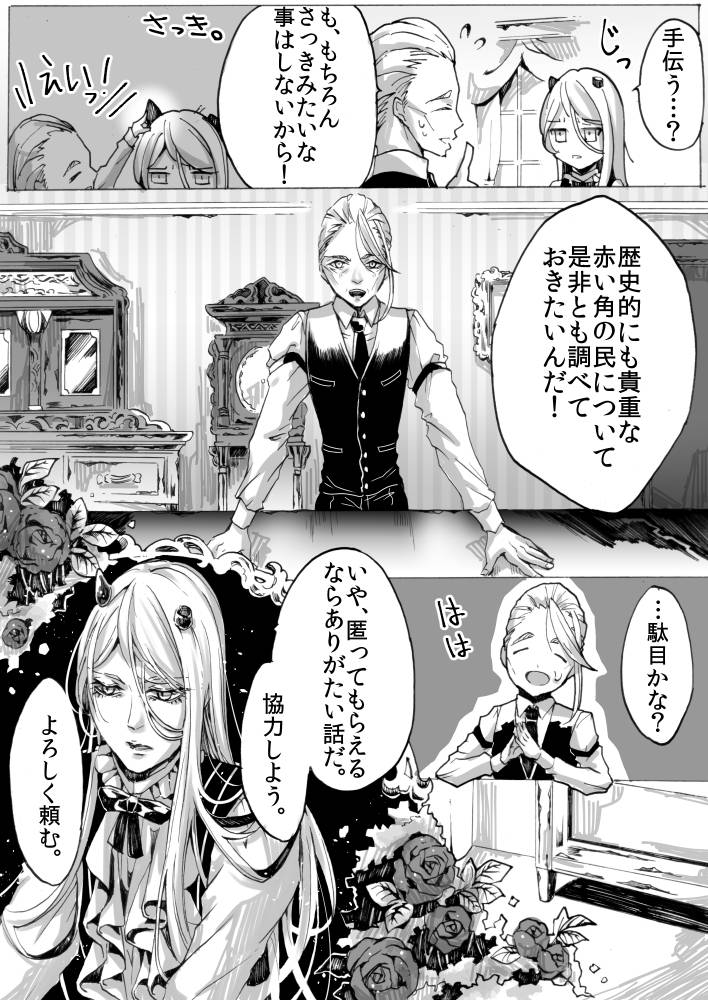 【創作】#魔王と少女の物語 最新話20話5～6p
#創作漫画 