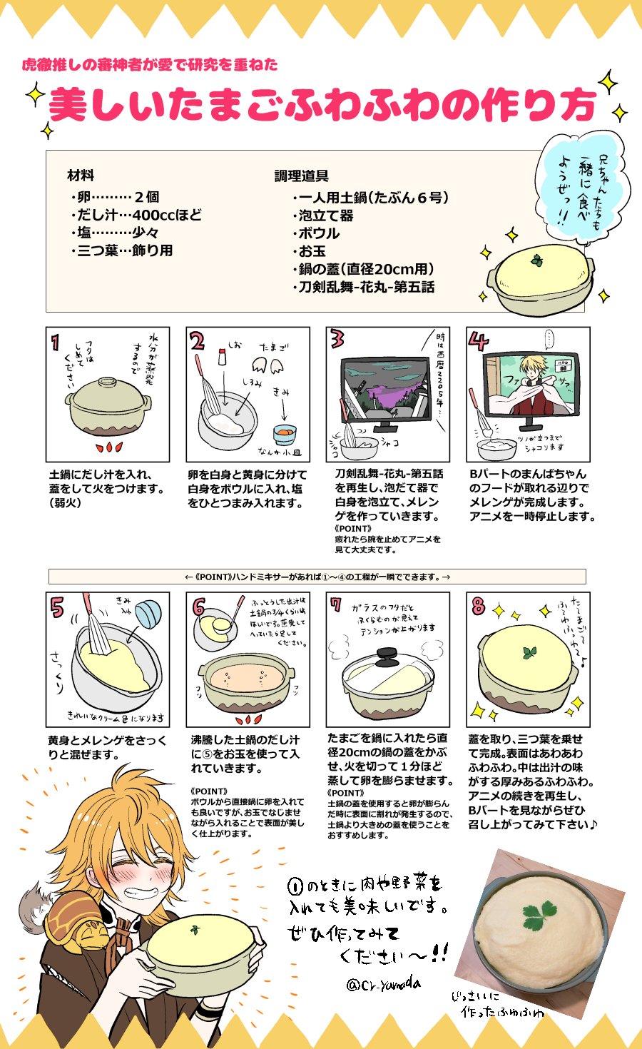静岡のご当地卵料理を再現 たまごふわふわの作り方 話題の画像プラス 静岡のご当地卵料理を再現 たまごふわふわの作り方 話題の画像プラス