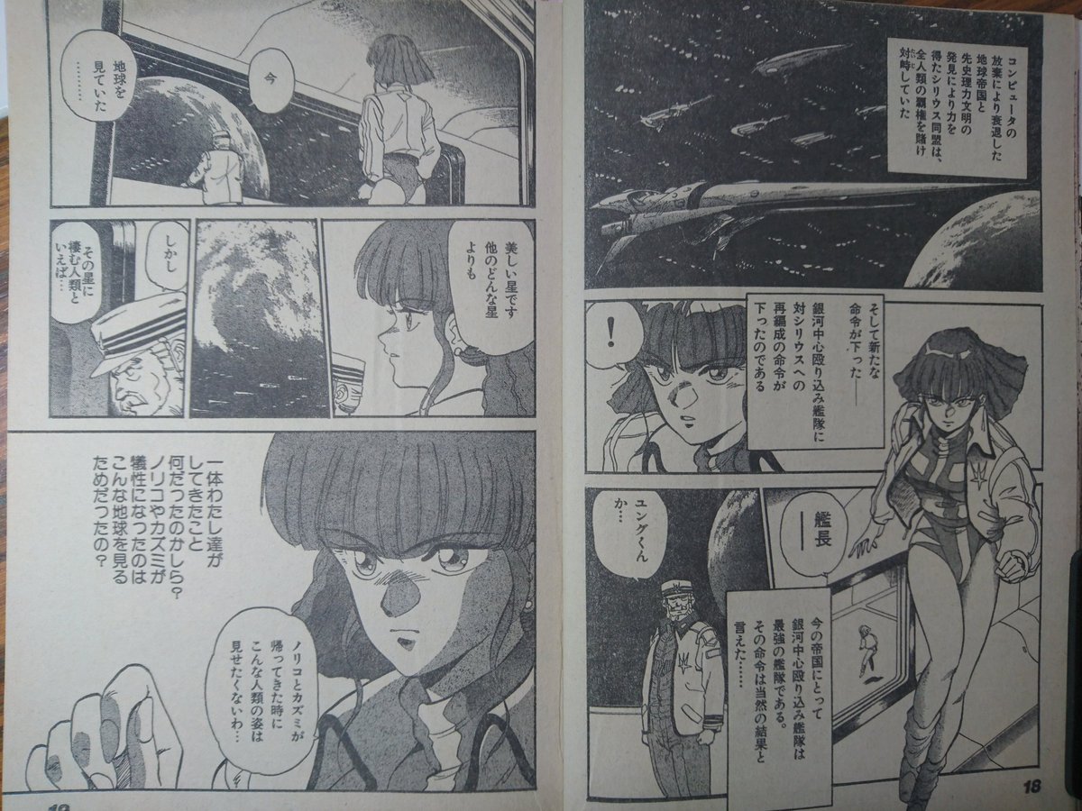 横川淳 まこと コンプティーク誌 読者参加ゲーム トップをねらえnext Generation プロローグ編 再録版 こんなの載せられたら 当時トップをねらえが刺さった人間が参加しないわけがない まあ Next Generationはコンテンツとして完結出来なかった訳