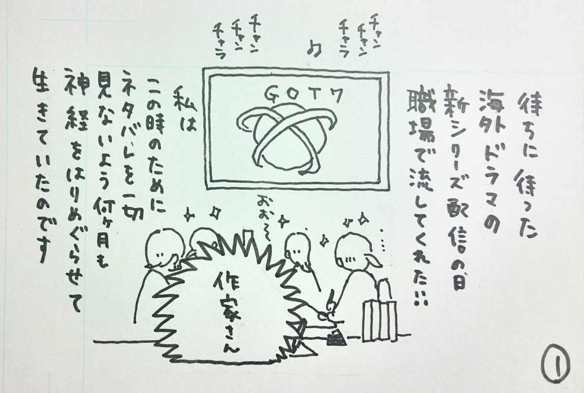 アシスタント日記②
そもそも勤務中に画面に釘付けになるアシスタントが悪いんですが…。
この界隈のネタバレ率の高さも要注意かと思います。
#日常4コマ 