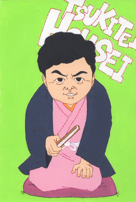 方正のtwitterイラスト検索結果 古い順 方正のtwitterイラスト検索結果 古い順