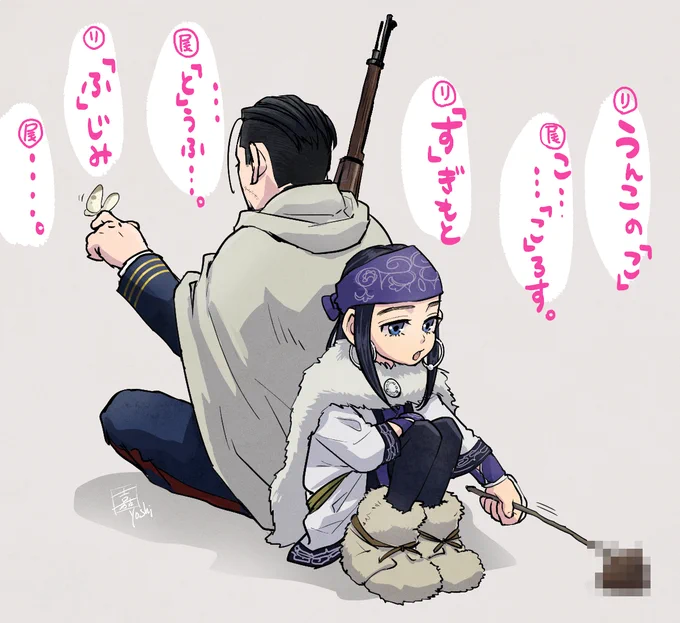 しりとり尾リパ 