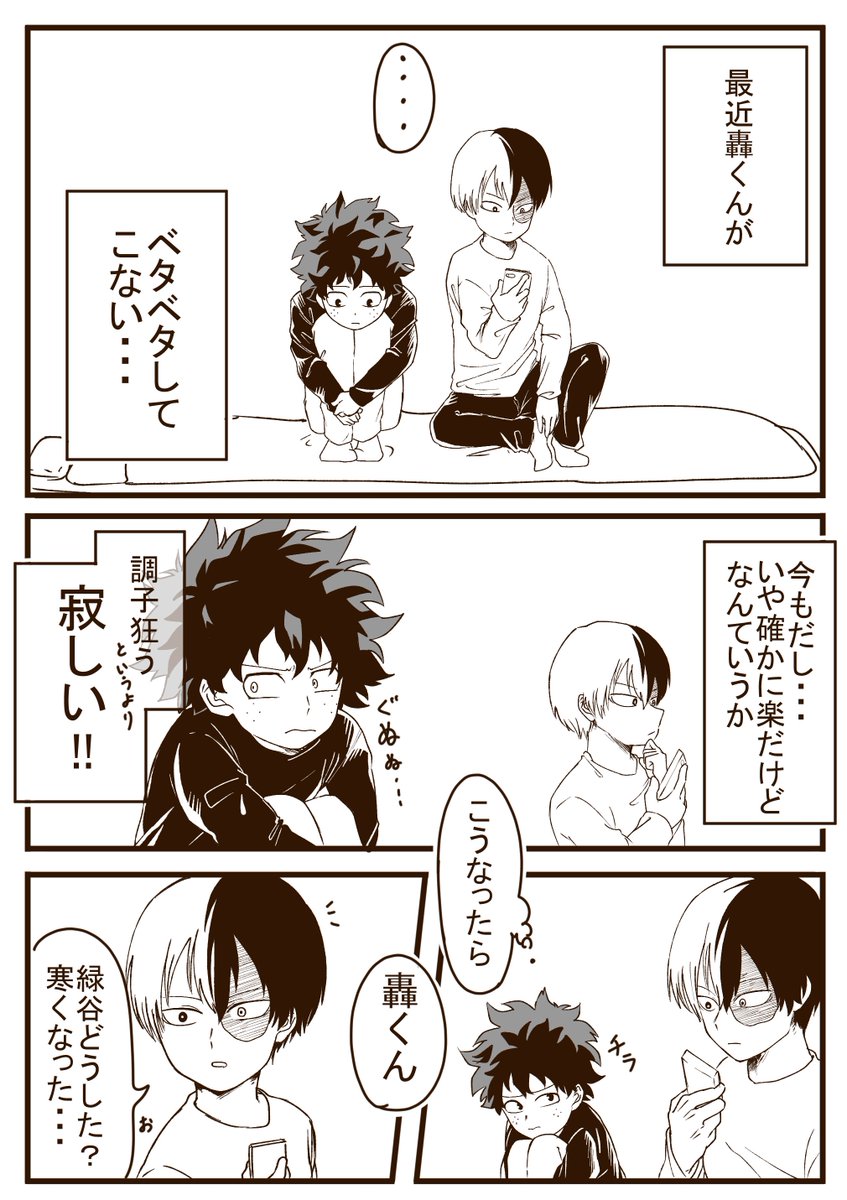 デクくんがかまちょ 