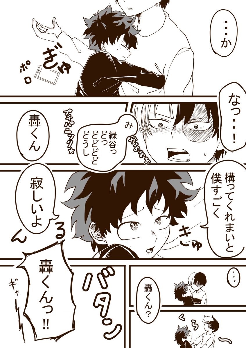 デクくんがかまちょ 