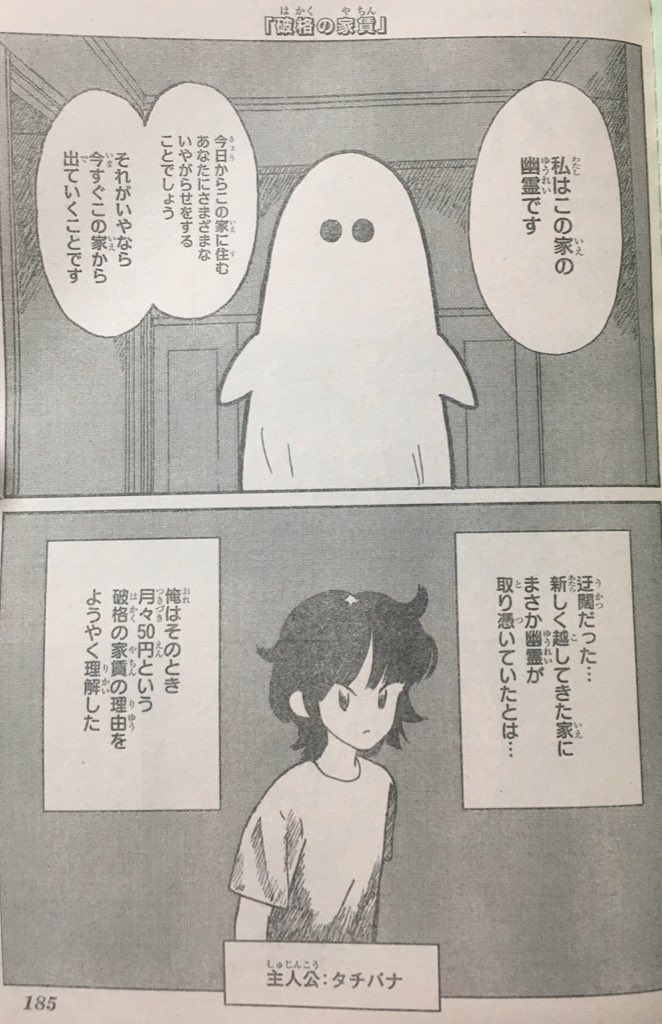 Yayota O 今週の週刊少年ジャンプに載ってる手塚賞の準入選作品 カワサキ氏の 破格の家賃 が面白い 何が面白いって良くも悪くも ジャンプ らしくない 正直年くらい前のサンデーでとり みきさんの漫画読んでる感じになる この時代にこのセンス