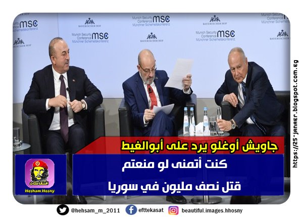 عن بشار الاسد .. جاويش أوغلو يرد على أبوالغيط :  كنت أتمنى لو منعتم قتل نصف مليون في سوريا