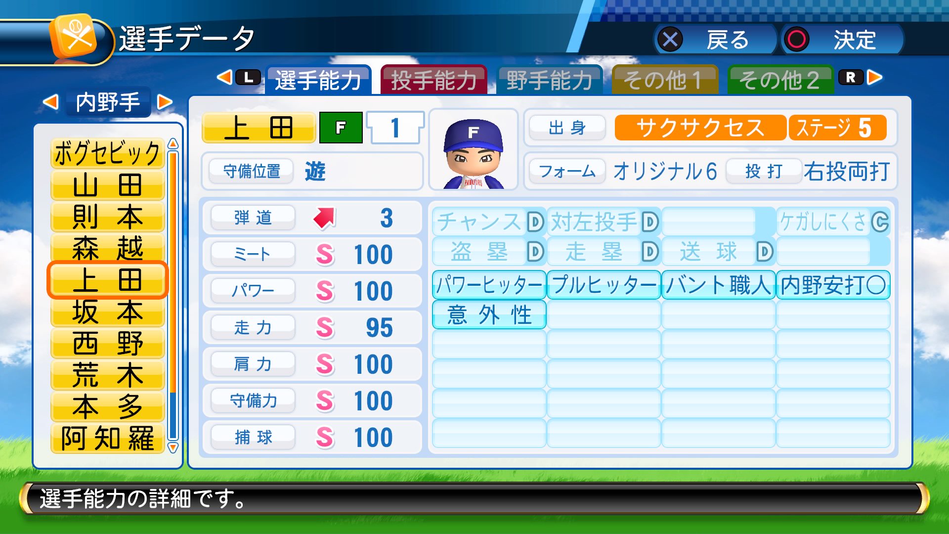 サクサクセスの選手 オールs スーパーエース Twitter