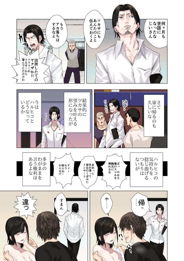 「彼シャツ(?)」を着る女です #ヨヨハラ 