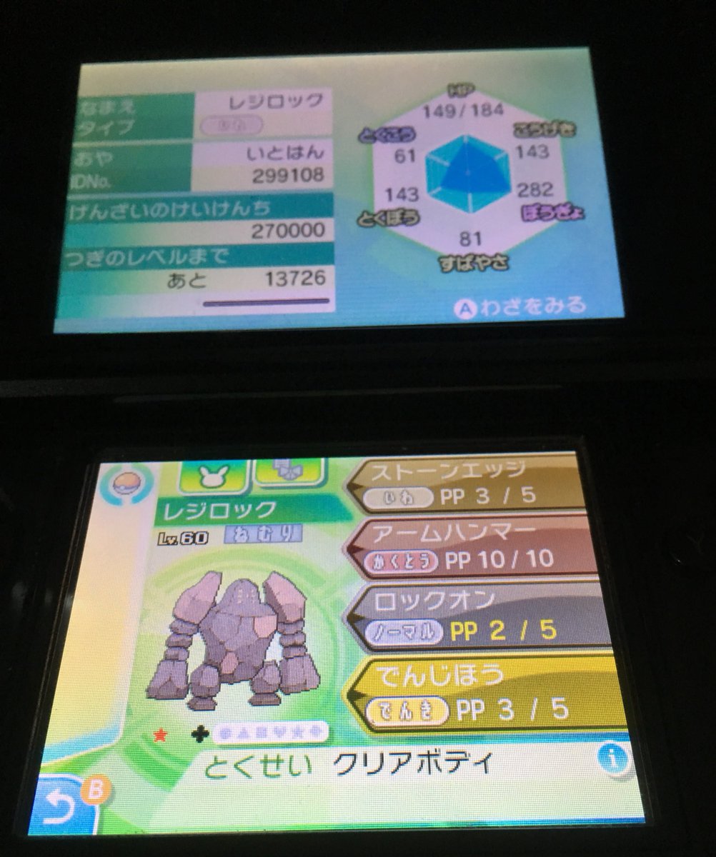 いとはん Ar Twitter 色違いレジロックゲット 性格シンクロしててよかった Hadv Pp合計25とか少ないな どのボール使うか迷ってモンスターボールで捕まえた つかまえポン使ったら1発ゲット ねむり状態にはしたけどhp少ししか削ってなくてもゲットできた どんな