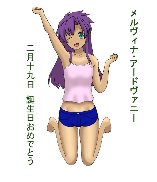 メルヴィナ アードヴァニー生誕祭 メルヴィナ アードヴァニー生誕祭