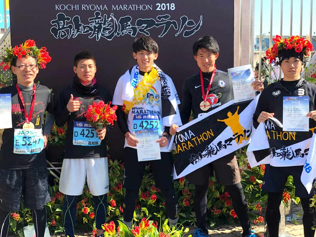 高知大学体育会サッカー部 Ar Twitter 昨日 高知龍馬マラソン 18 に当部の田尻将選手ら4回生選手をはじめ 中田龍吾選手ら歴代のob選手数名がチャレンジしました 結果と写真を公式フェイスブックに掲載しています ぜひ ご覧ください T Co Douxutvw22