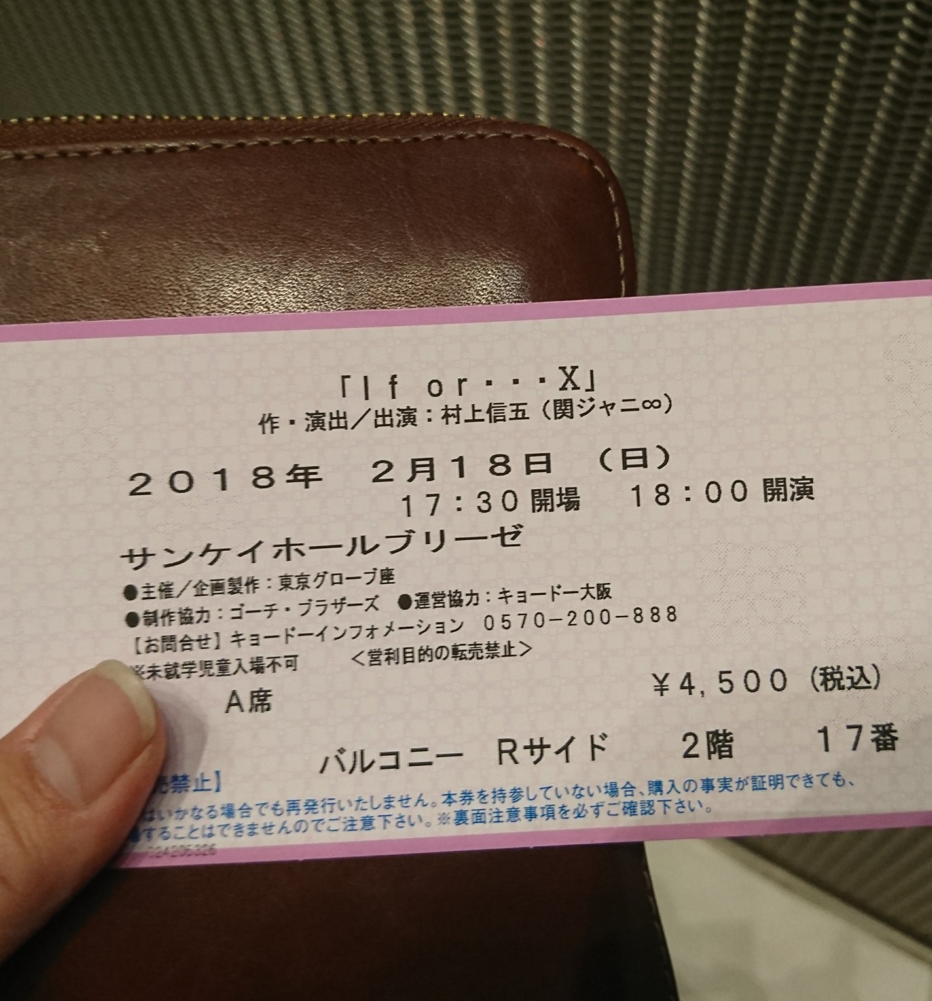 ほーちゃん イフオア当日券 サンケイホールブリーゼ 2 18公演分 2 17 13 08時点 予約番号37番 最終 A席3階バルコニー席 実質3列目 因みにバルコニー席は手前が隠れて見えないのでみんな前のめりになって見てました かなり辛かった 笑 参考までに