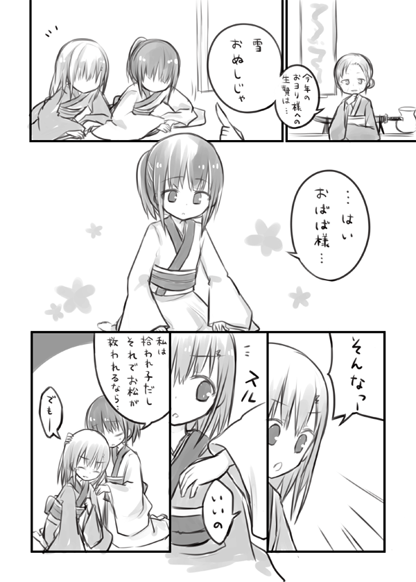 「和風」 #創作百合版ワンドロ (あんまりお題に沿えてる感ないです・・・) 