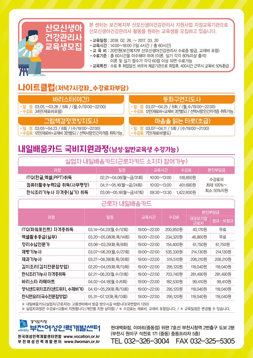 workwom's tweet image. #부천여성 #직업훈련 #국비지원직업훈련 #부천여성인력개발센터 #내일배움카드 #바리스타 #제빵기능사 등등 교육과정 문의는 032-326-3004 로