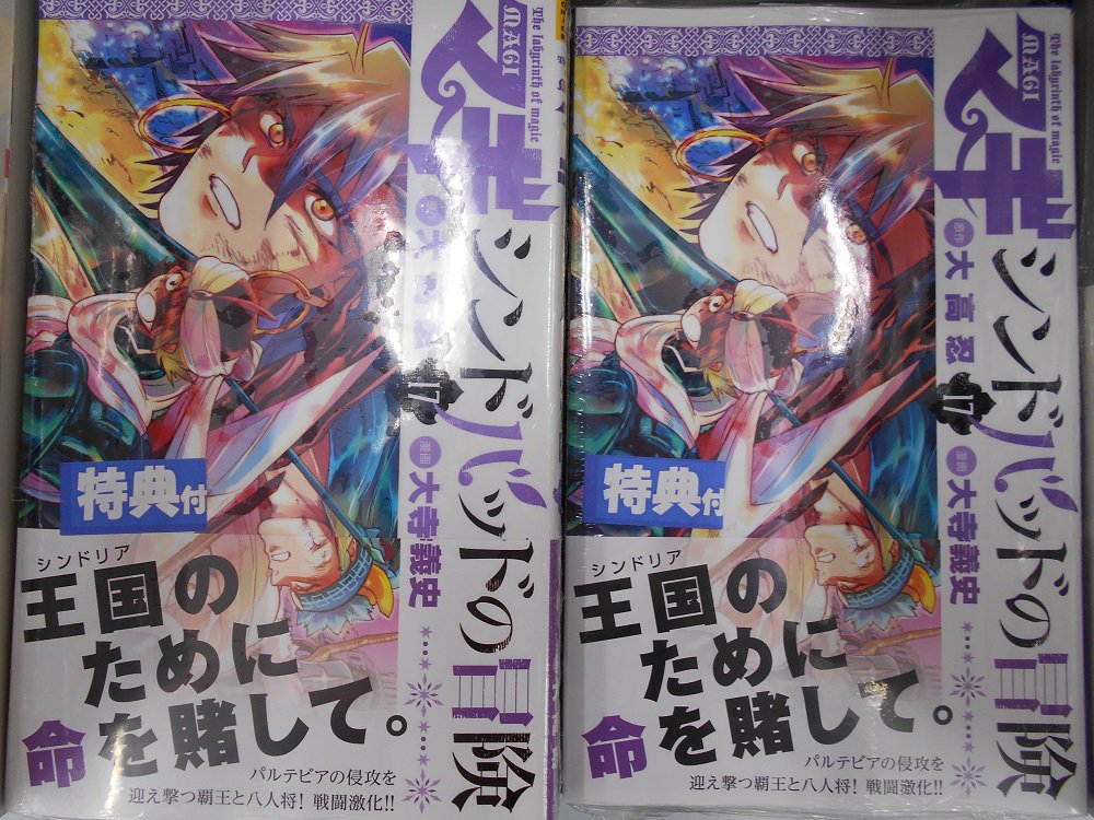 アニメイト八王子 V Twitter 書籍新刊情報 小学館 マギ シンドバッドの冒険 本日発売ですおぅ マギ