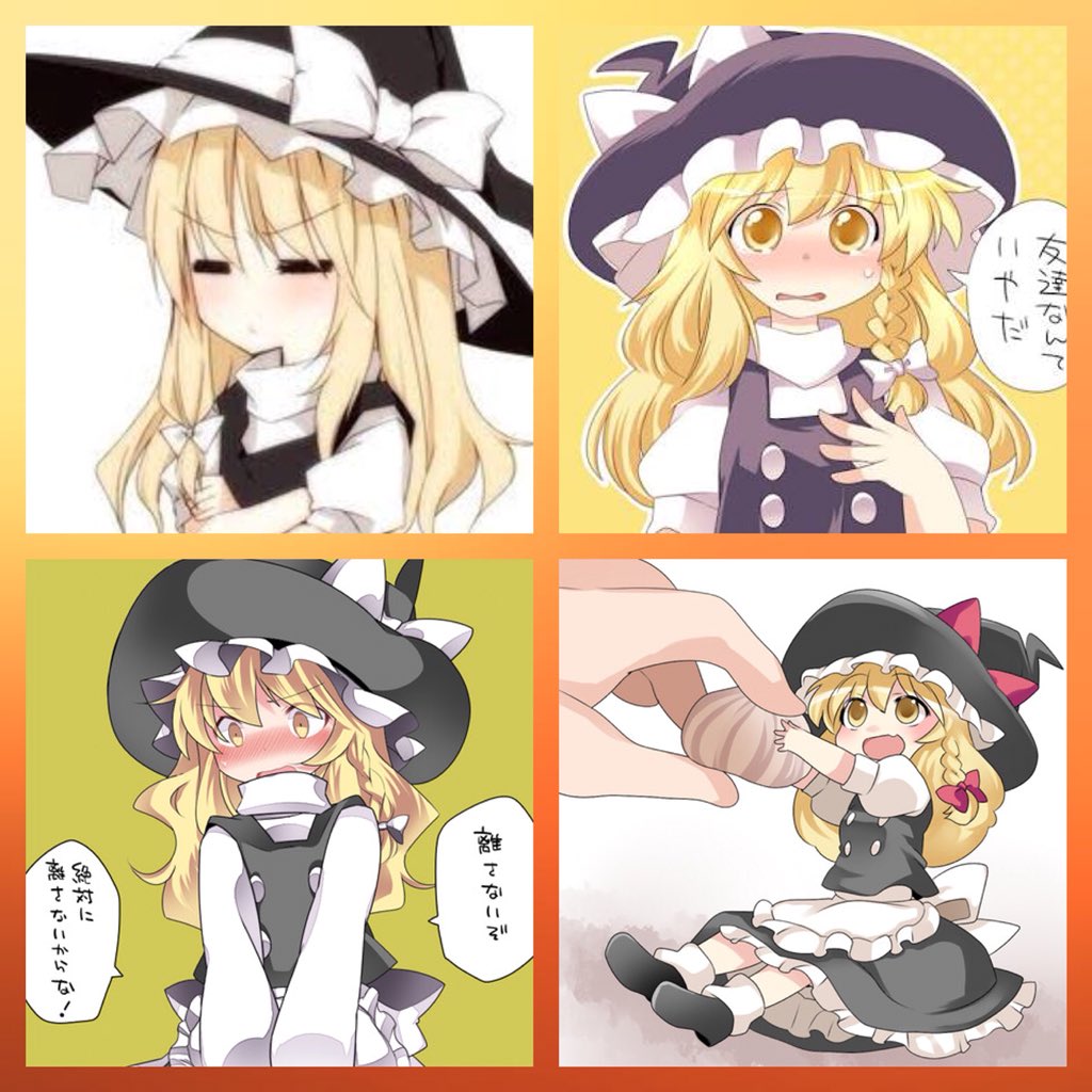 マリスケ 魔理沙好きな人rt 東方好きな人rt 東方project 霧雨魔理沙 暇つぶしに魔理沙です マリスケ 魔理沙好きな人rt 東方好きな人rt 東方project 霧雨魔理沙 暇つぶしに魔理沙です
