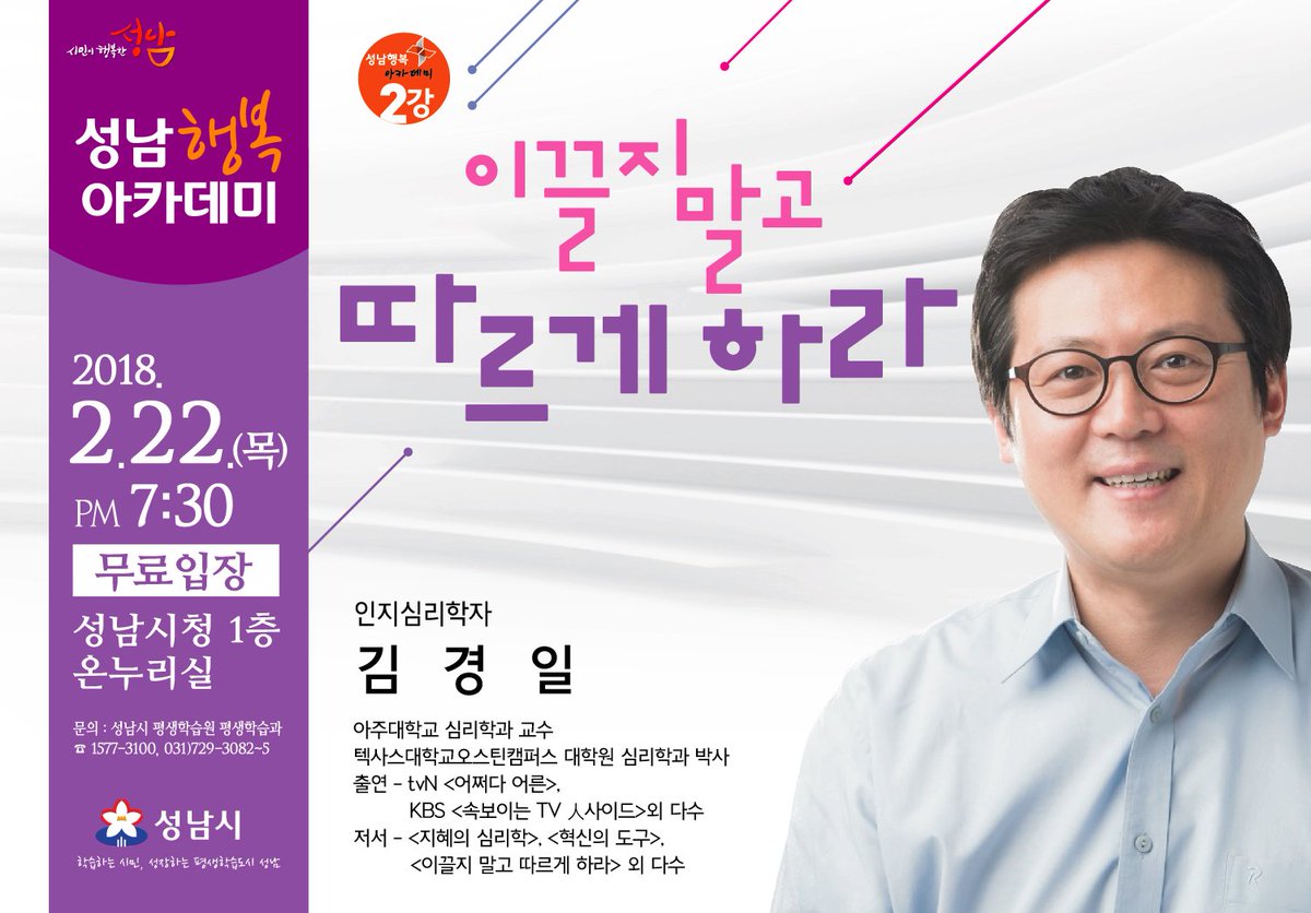 #성남시 2018년도 성남행복아카데미 강연 안내