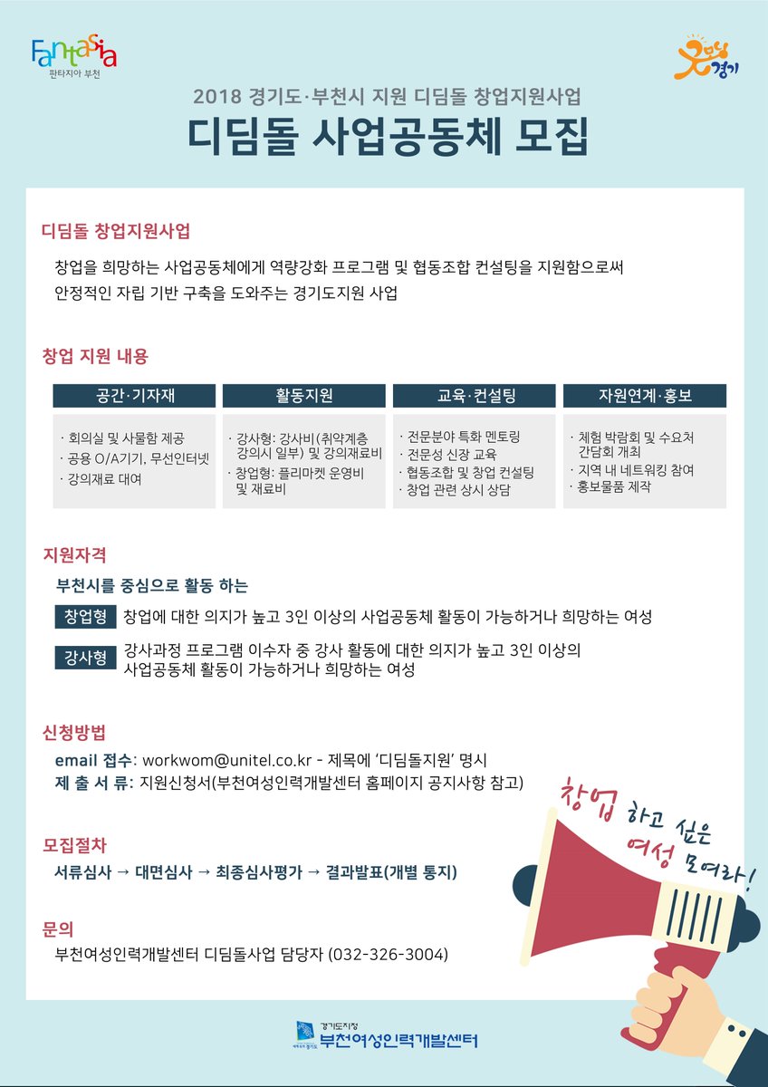 workwom's tweet image. 창업 하고 싶은 여성 모여라! :-0 
디딤돌 창업지원사업 사업공동체 모집!
#부천여성 #부천창업 #여성창업 #창업지원 #부천창업지원 #부천협동조합 #협동조합 #경기도부천시 #디딤돌창업지원사업