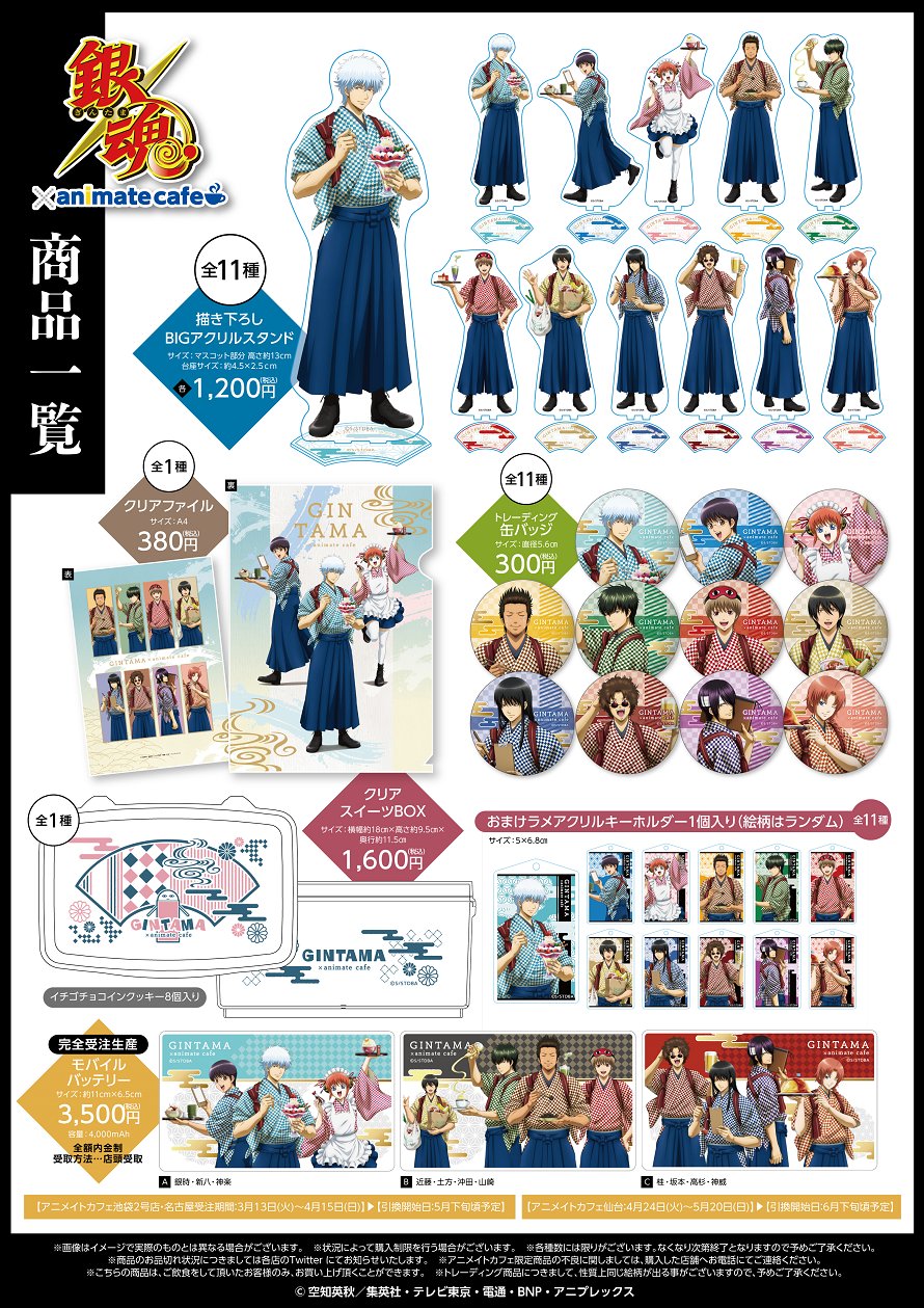 ニュース | 「銀魂」20周年記念サイト