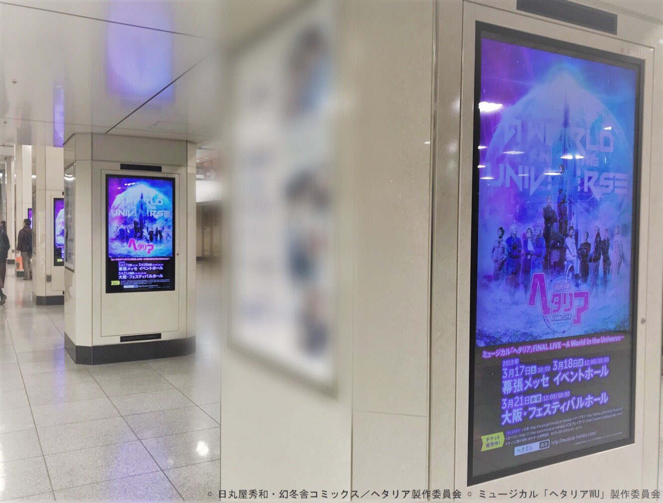 ミュージカル ヘタリア 公式 A Twitter 本日より東京駅 八重洲口では ヘタミュｗｕのデジタルサイネージ広告を掲示中 東京駅八重洲口の柱がヘタミュ一色に 2月25日までの1週間限定となります 是非ご覧ください T Co 2tguezxbcj ヘタミュ T Co