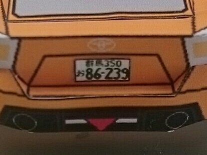 ケンイソ Ab Ship10 La350 A Twitter トヨタ86 Gt Zn6 A 謎の走り屋 仕様 Final Stage版 アニメでは 群馬550 だったけど86は3ナンバーだからそこだけ変えて作ったり 頭文字d Ksペパカーガレージ T Co 9jetvtxezf Twitter