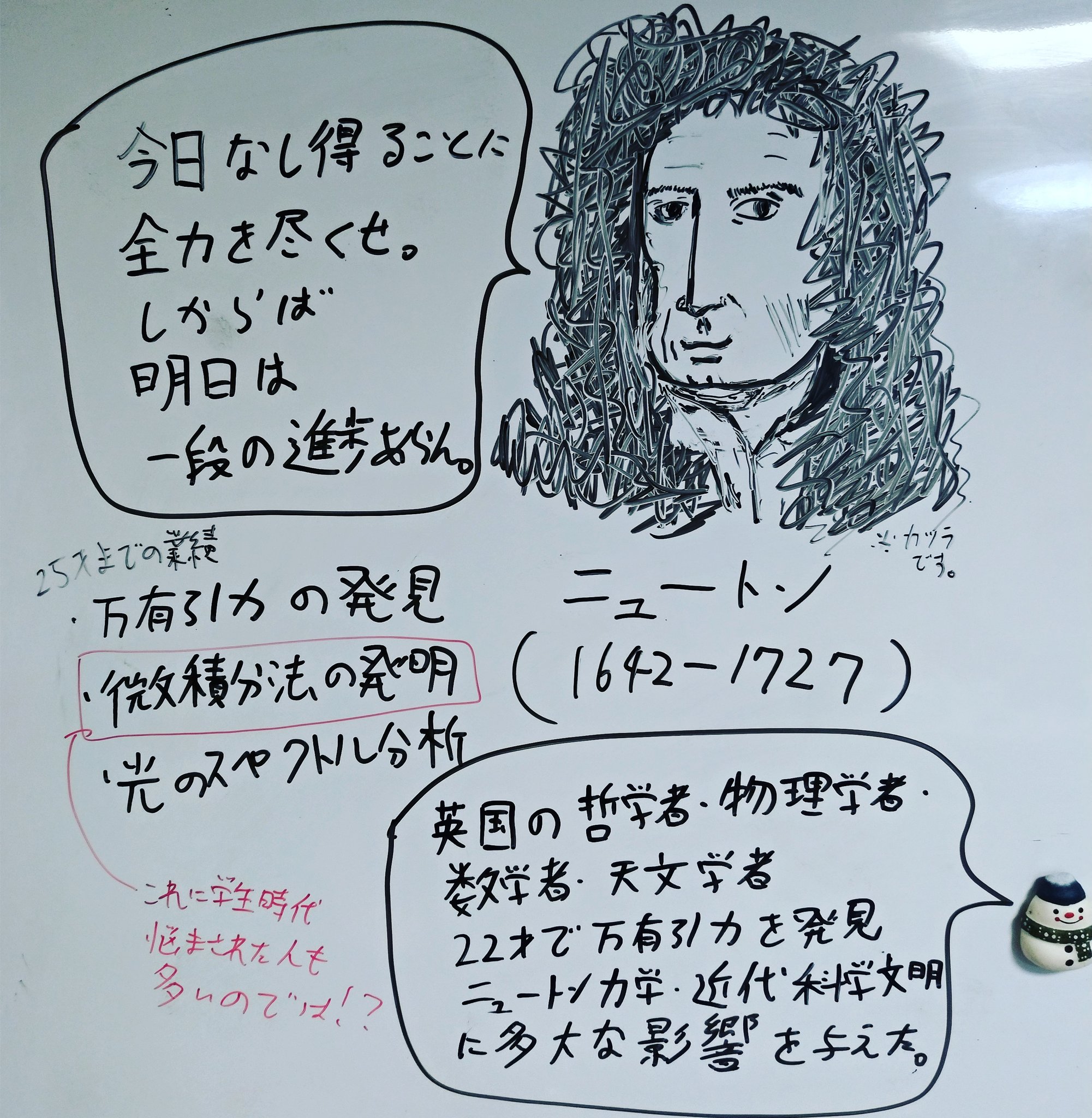 Twitter 上的 李東潤 りーとん ホワイトボードで触れる名言シリーズ 万有引力のニュートンの努力にまつわる言葉を 名言 歴史 一言 ワンポイント歴史 ホワイトボード 科学革命 ニュートン 万有引力 微分 積分 天文学 T Co Jhoz8m9pr6 Twitter