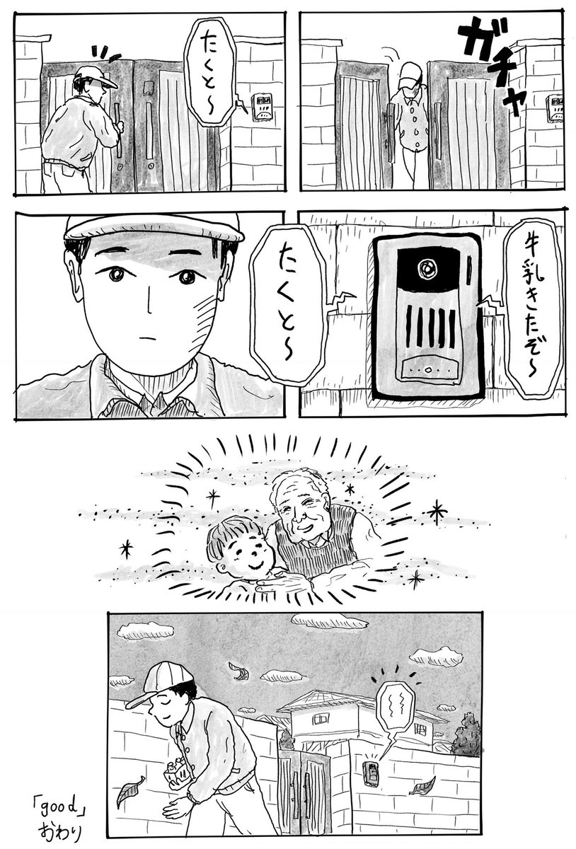 #宅配まんが
「消し忘れのインターホン」
sad・good 