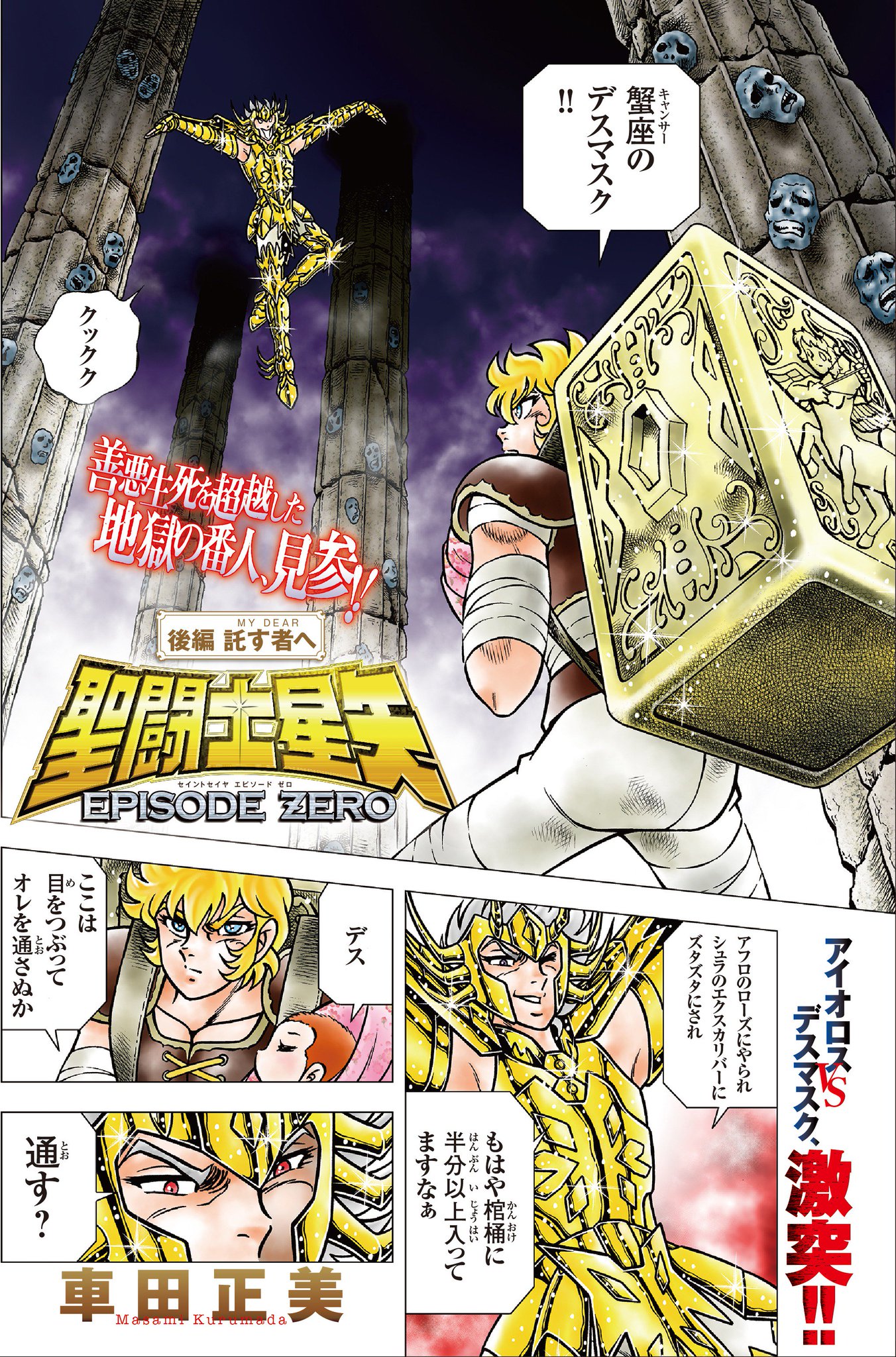 Jorge No Twitter 聖闘士星矢episode zero 3 後編 託す者へ チャンピオンred 18年4月号 特別定価 本体 0 円 税 6 円 税込 発売日 18年2月19日 著者 車田正美 T Co Jorge No Twitter 聖闘士星矢episode zero 3 後編 託す者へ チャンピオンred 18年4月号 特別定価 本体 0 円 税 6 円 税込 発売日 18年2月19日 著者 車田正美 T Co