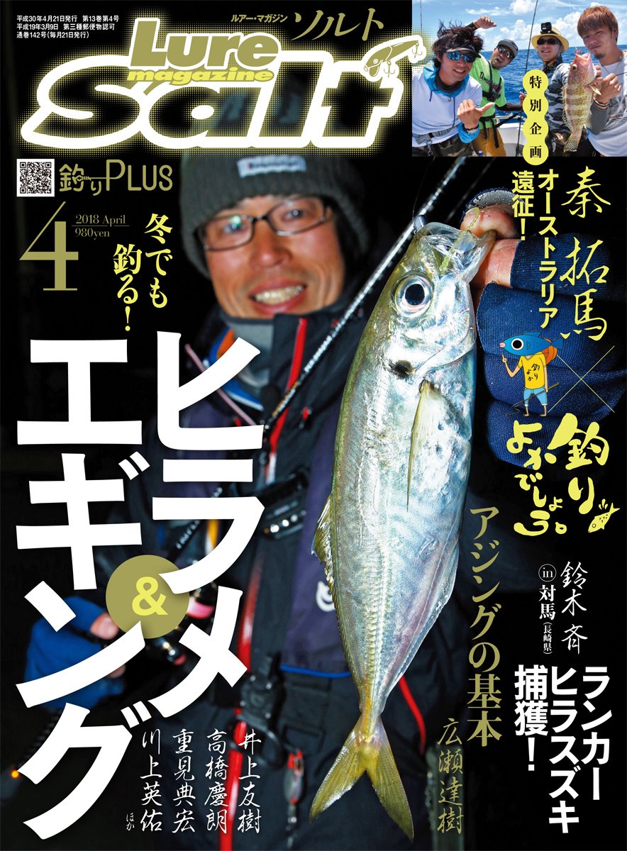 ルアーマガジン ソルト 2020年4月号 全国版 今、釣れる魚ポイント＆テク