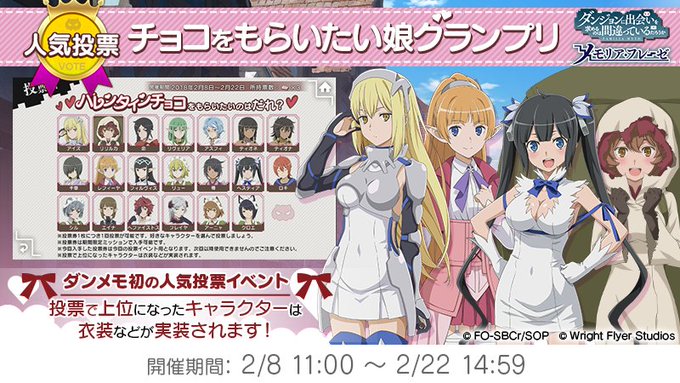 ダンまち メモリア フレーゼ Danmachimemoria 2018年02月 Twilog