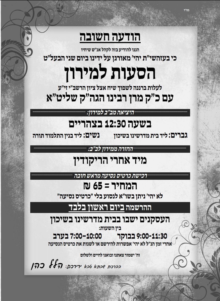 HQSatmar's tweet photo. Thousands of Satmar chasidim will join Satmar Grand Rebbe Aron tomorrow Monday in #Meron #SatmarMeron #Galilee #Holyland for #Hadlukah bonfire at tomb of the holy sage Rabbi Shimon bar Yochai, A fleet of hundreds of Buses will leave from #Jerusalem #BneiBrak #BethShemesh &amp; #Elad https://t.co/q84eluDK0t