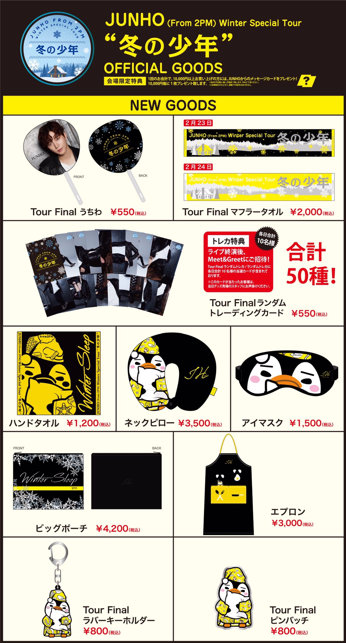 2PMジュノ 冬の少年WINTER SPECIAL TOUR 2018 初回生産（Amazon