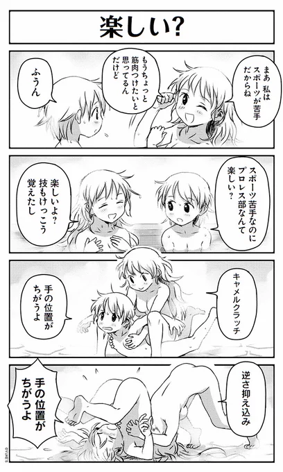 よりぬき『ロリクラ☆ほーるど』

「楽しい?」

https://t.co/jiCdVMaeWJ    
#ロリクラ @ComicClear @COMIC_WALKER #ニコニコ静画 #プロレスの日 