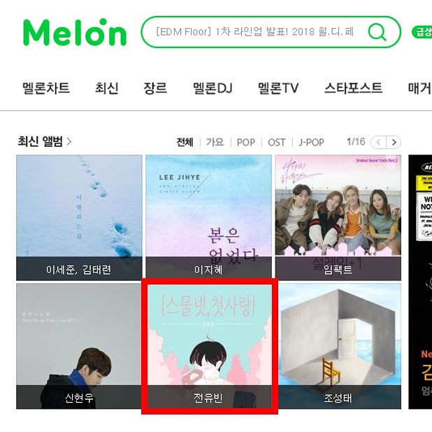 전유빈 네번째 싱글 <스물넷 첫사랑>이 방금전 정오에 발매 되었습니다
