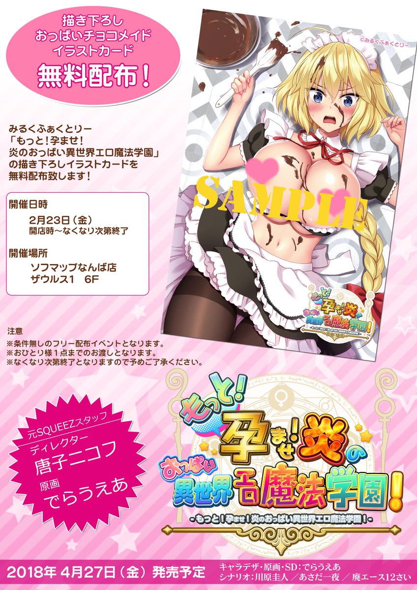 みるくふぁくとりー على تويتر 緊急告知 バレンタインのイラストカード配布決定しました 日時 2月23日 金 開店 なくなり次第終了 秋葉原 ソフマップ Akiba 1号店 サブカル モバイル館 大阪 ソフマップなんば店ザウルス1ソフト館6f お近くにお住まいの方