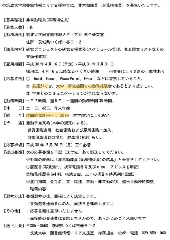 時給安すぎない？筑波大学の非常勤職員の応募資格が時給と釣り合わないｗｗｗ