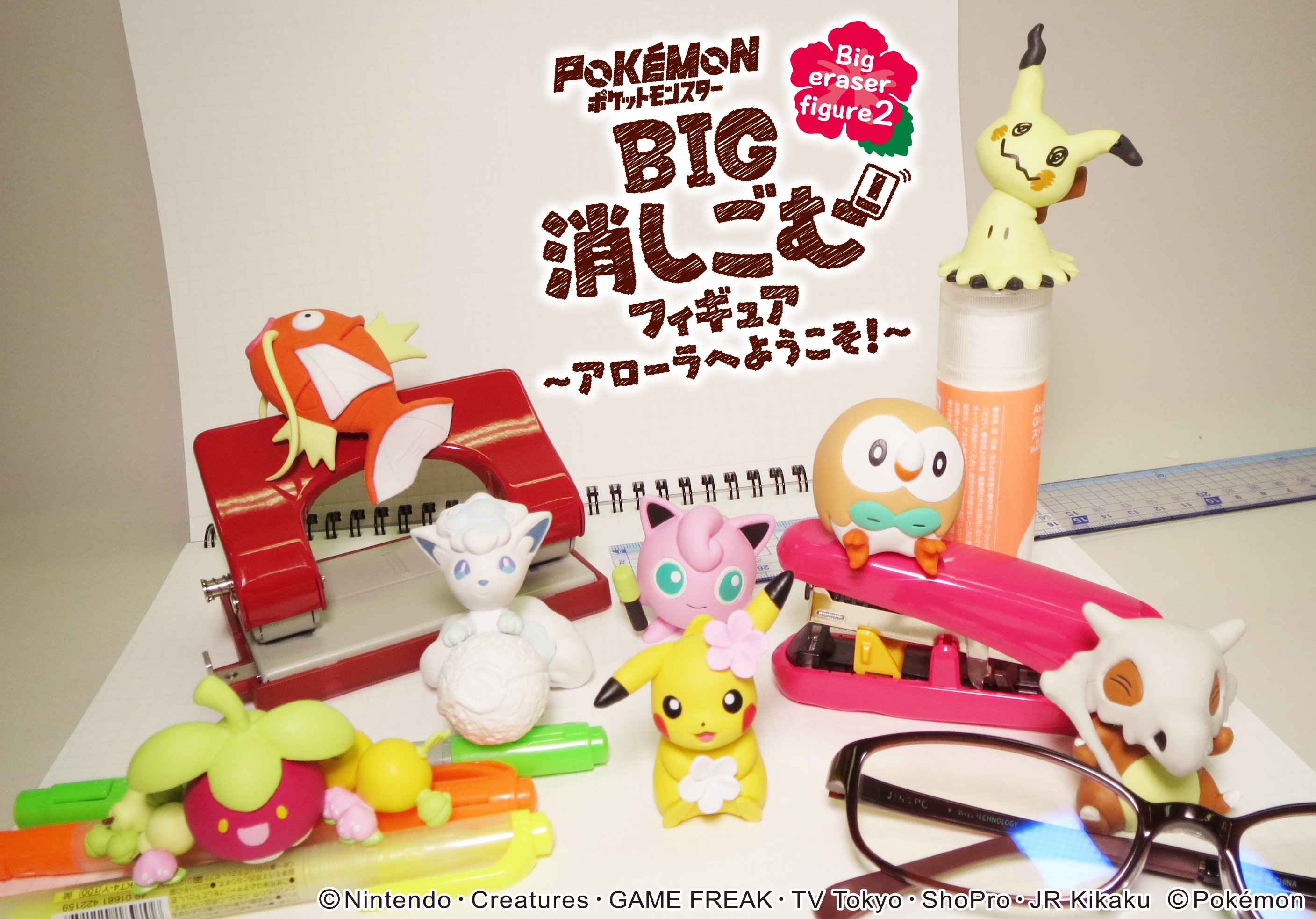 株式会社リーメント公式 2月23日発売予定 ポケットモンスター Big消しごむフィギュア アローラへようこそ 可愛くて存在感たっぷりのポケモンと一緒なら 勉強も仕事もはかどっちゃう デスクに並べると圧巻ですよ T Co Bnfhxhfkc7