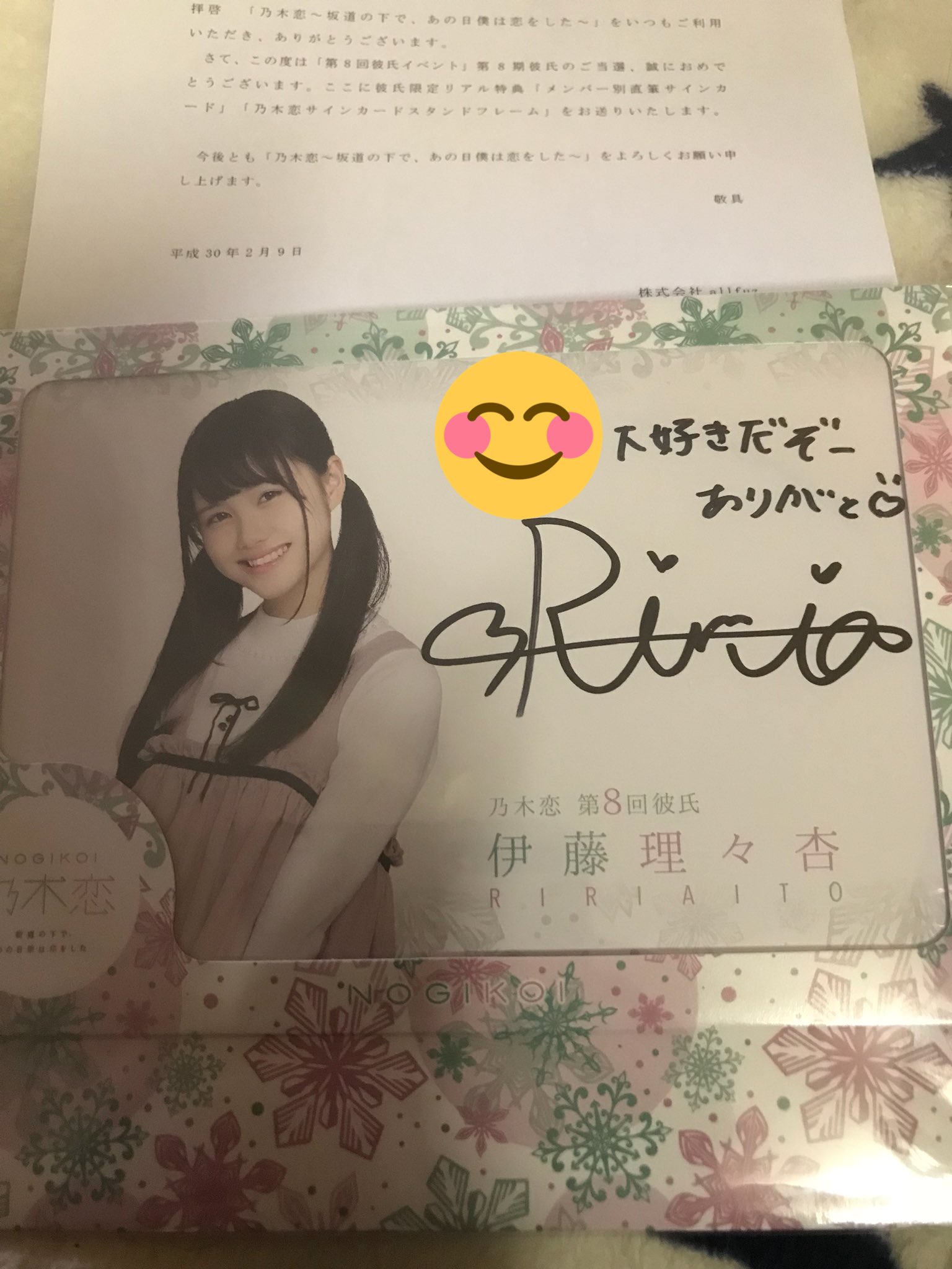 生田絵梨花 直筆サイン 乃木恋-