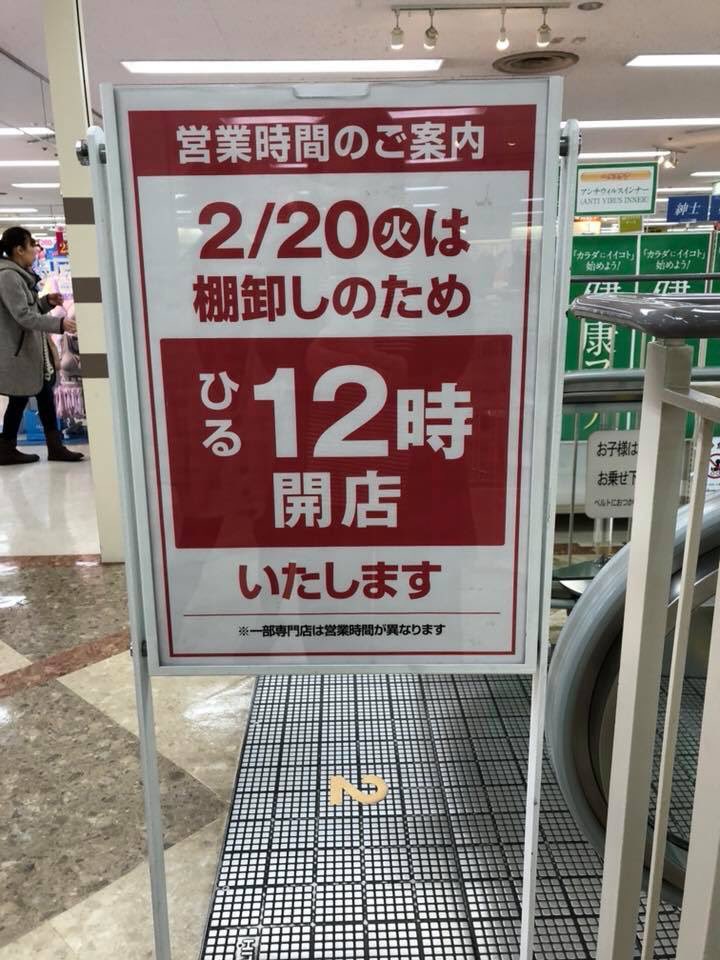 イトーヨーカドー釧路店 Hashtag Pa Twitter