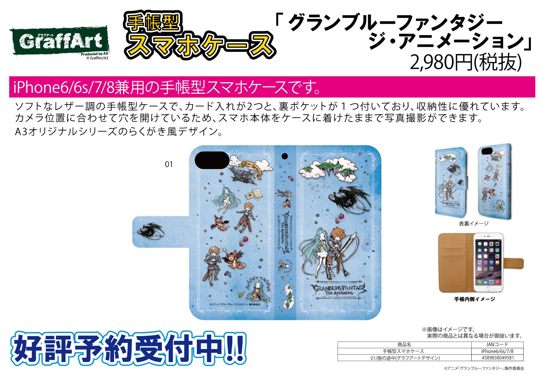 Eeo Media 新作予約案内 A3オリジナルgraffartシリーズの手帳型スマホケース グランブルーファンタジー ジ アニメーション が予約開始 Iphone6 6s 7 8兼用の手帳型スマホケースです 詳細は T Co J5hs6vdkhe アニメグラブル グラブル