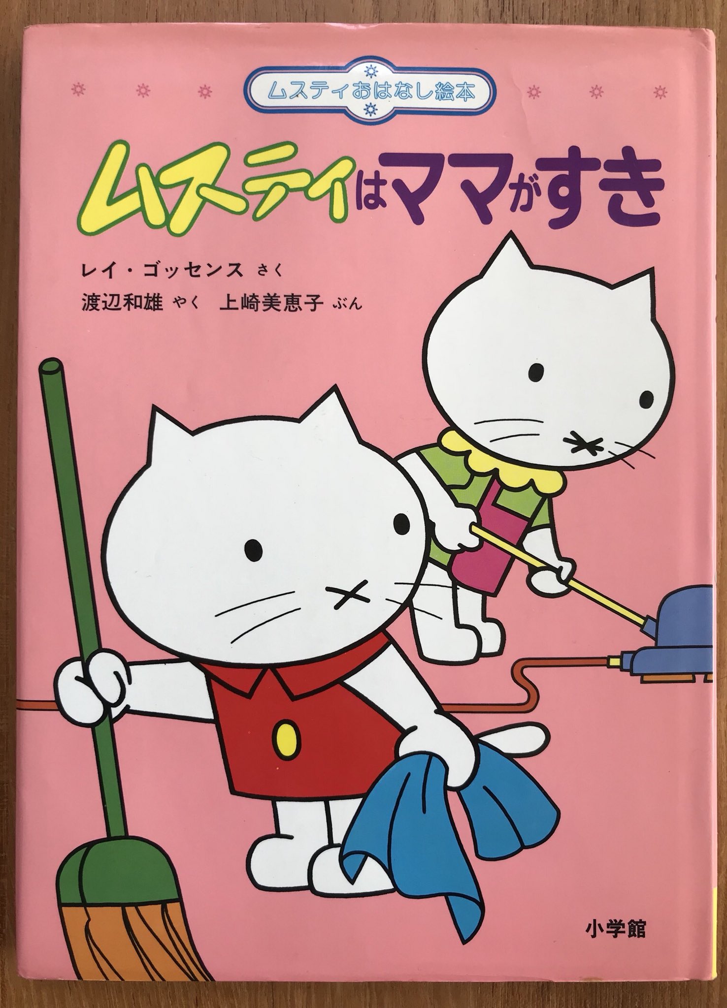 July Books в X: „『ムスティはママがすき』 ベルギーの