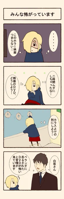 「みんな怖がっています」 