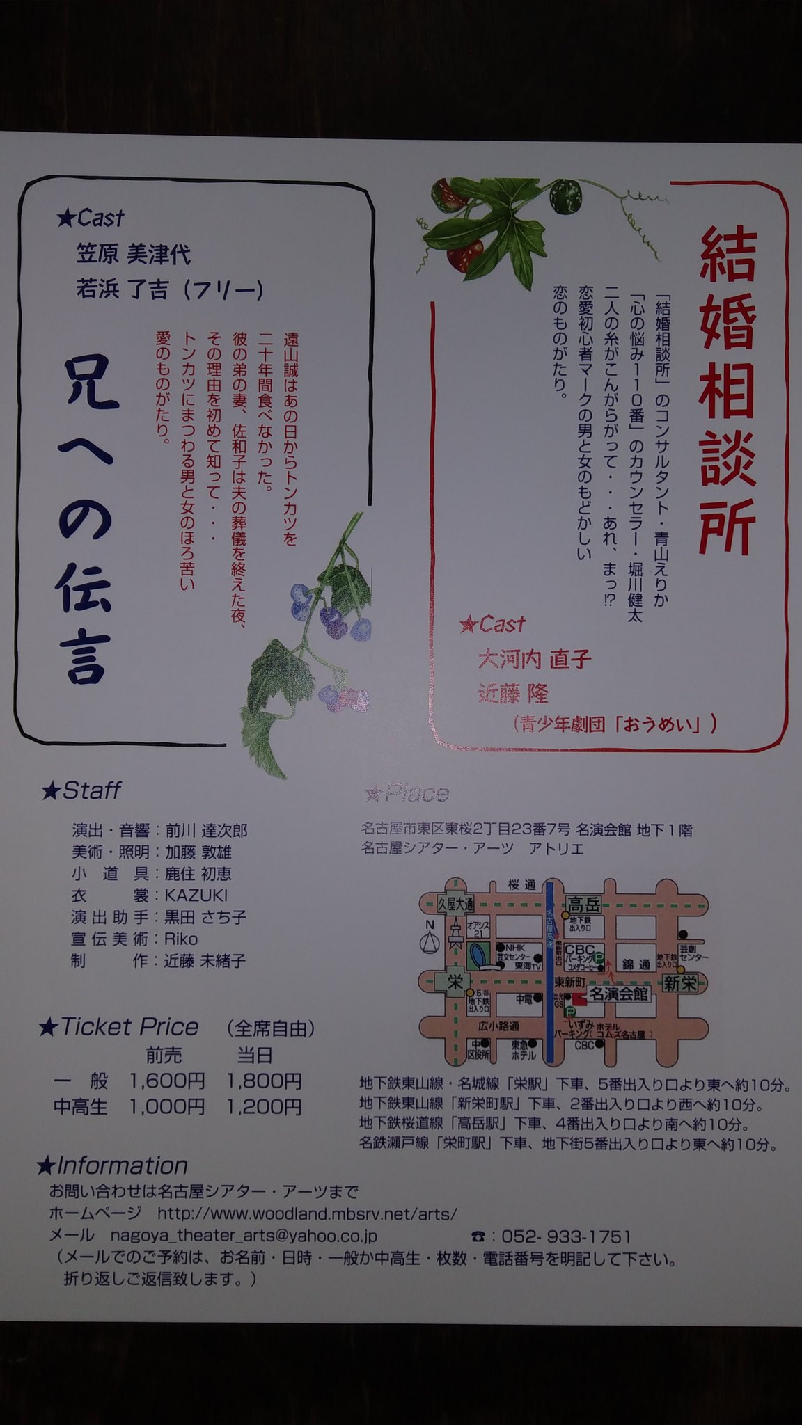 近藤隆 青少年劇団 おうめい ４月にシアターアーツさんの公演に出演します 初めての二人芝居 頑張ります ぜひ 見に来てください 名古屋シアターアーツ公演 結婚相談所 兄への伝言 ４月１３日 金 １９時 １４日 土 １４時 １８時 １５日