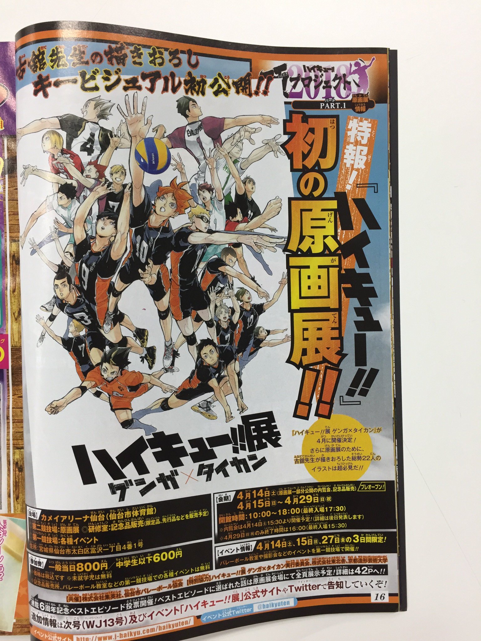 ハイキュー!!.com on X: 