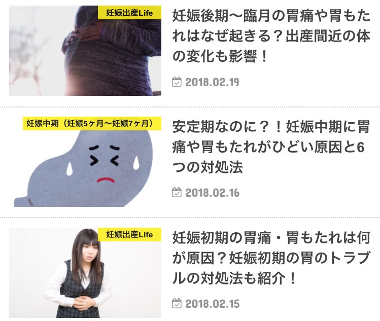 胃もたれ いつから 妊娠初期 【体験談】妊娠初期の胃もたれ｜胸やけの症状原因＆解消法は？いつまで続く？｜産婦人科医監修