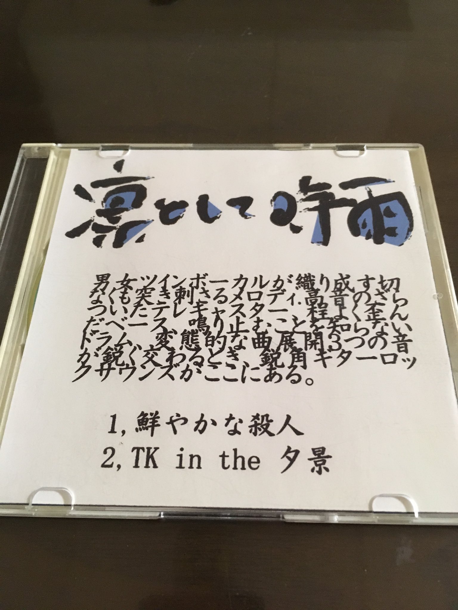 凛として時雨 #1 デモCD 鮮やかな殺人, 零～Ling～, TK in the 夕景 by 凛として時雨『#1』demo