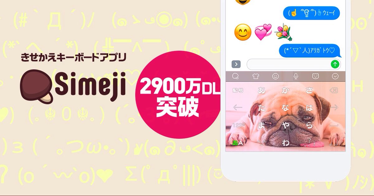 mPAXFGLoPty41o5's tweet photo. 5万個以上の #顔文字 や話題の新語がすぐに出てくるスマホキーボードの定番「 #Simeji 」例「ぱんち」だと🍞( '-' 🍞 )ｼｮｸﾊﾟﾝﾁ、(´･ω･)つ)3ﾟ)∵ DL⇒https://t.co/sEks2Z2V5X https://t.co/IFLjVy1vgp