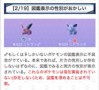 ポケモンgo攻略 Gamewith 少し前から図鑑の性別表示がおかしいポケモンがいますね W 片方の性別しかいない ポケモンなのに なぜか図鑑をみるとどちらもいるような設定に 以前は表示されていなかったので 不具合ですかね W ポケモン