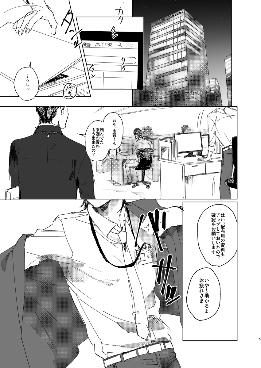 だざしが新刊サンプル①※現パロです 